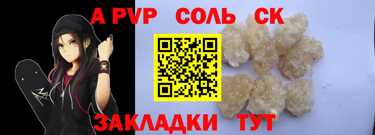 Alpha-PVP Соль Малгобек