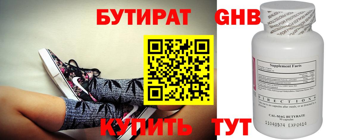 Бутират буратино  Вход с VPN  Малгобек 