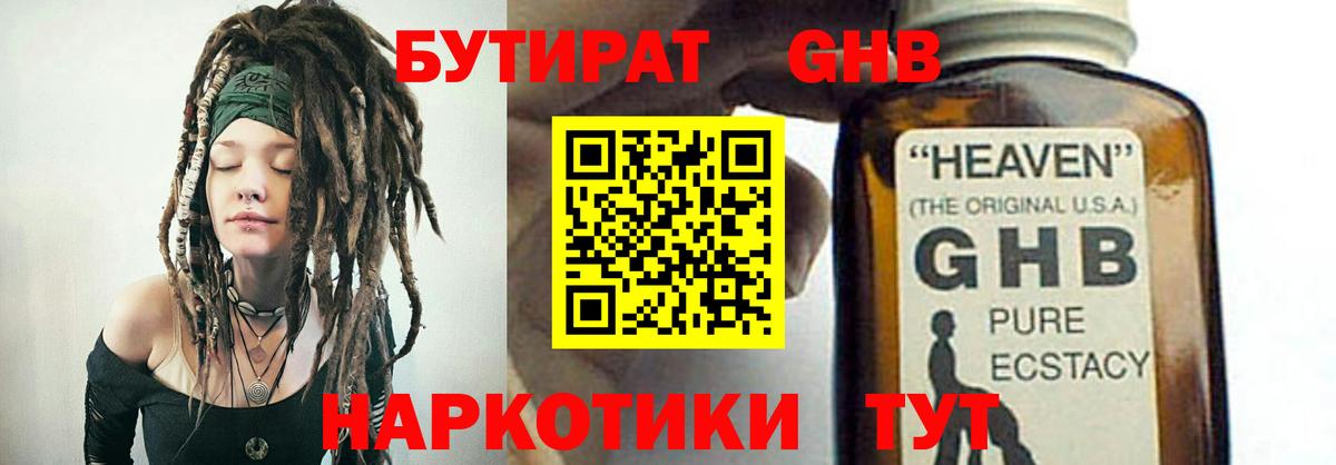 БУТИРАТ BDO Малгобек