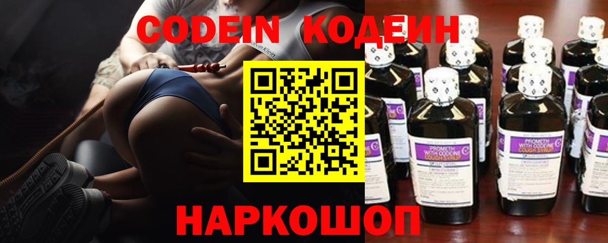 Кодеин напиток Lean (лин) Малгобек