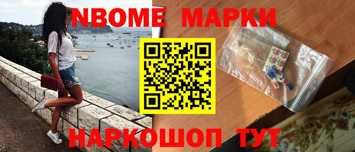 Марки N-bome 1500мкг Малгобек